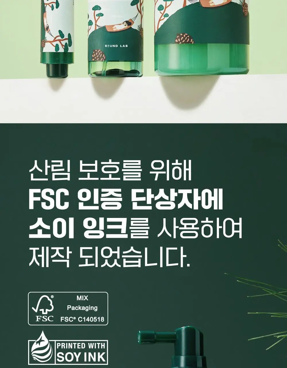 [소취케어] 라운드랩 소나무 진정 시카 두피 토닉 100ml 기획(+샴푸 50ml) 상세페이지 27